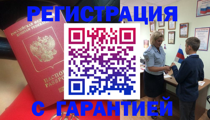 временная регистрация надежно в Катав-Ивановске